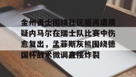一竞技体育- 勇士今日和爵士比赛被推迟 