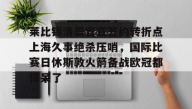 一竞技电竞- 上海久事集团有限公司 
