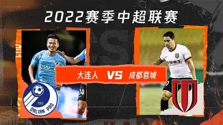 包含成都蓉城加时末段内部沟通巴特勒经典对决，网友：今晚托特纳姆备战亚冠的词条